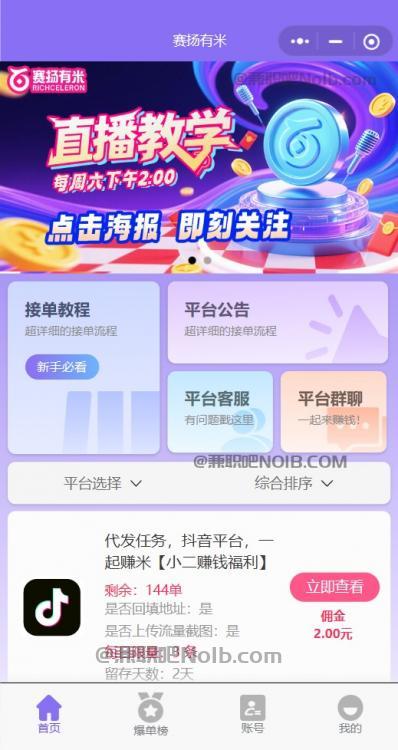 白银【赛扬有米】宝妈学生居家线上视频代发兼职平台，0撸赚米项目 第2张